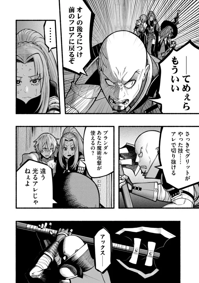 Ryuu to Ayumu Nariagari Boukensha-dou: Youzumi Toshite S-Rank Party kara Tsuihou Sareta Kaifuku Majutsushi, Suterareta Saki de Saikyou no Shinryuu o Fukkatsu Sasete Shimau Chap 44 - Next Chap 45