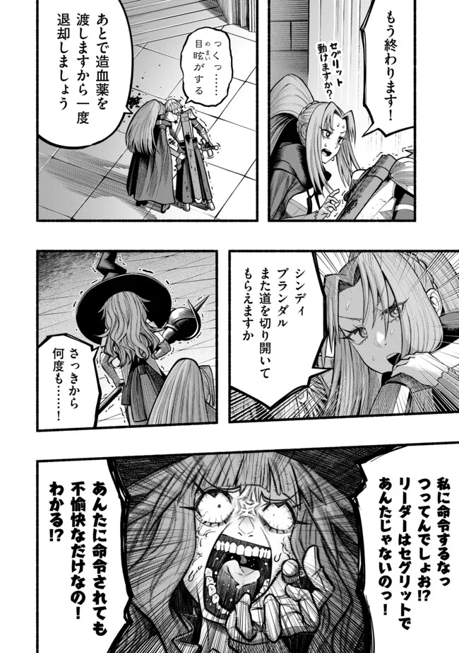 Ryuu to Ayumu Nariagari Boukensha-dou: Youzumi Toshite S-Rank Party kara Tsuihou Sareta Kaifuku Majutsushi, Suterareta Saki de Saikyou no Shinryuu o Fukkatsu Sasete Shimau Chap 44 - Next Chap 45