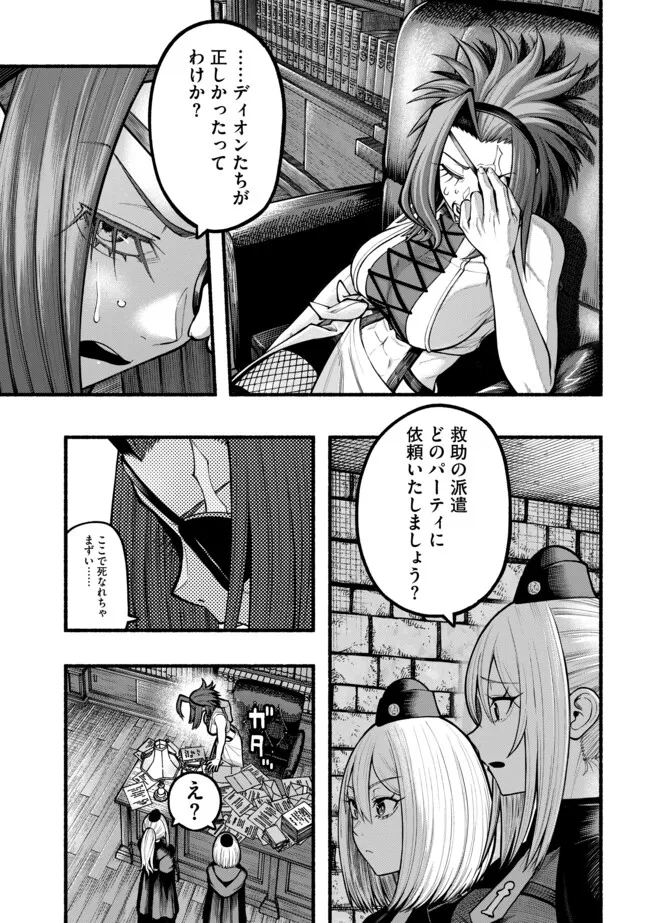Ryuu to Ayumu Nariagari Boukensha-dou: Youzumi Toshite S-Rank Party kara Tsuihou Sareta Kaifuku Majutsushi, Suterareta Saki de Saikyou no Shinryuu o Fukkatsu Sasete Shimau Chap 45 - Next Chap 46
