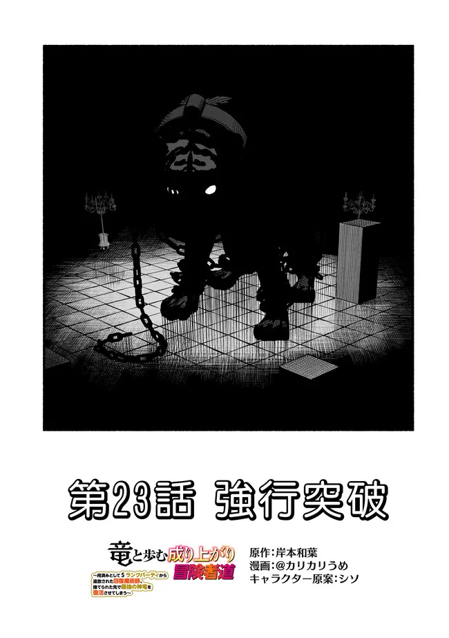 Ryuu to Ayumu Nariagari Boukensha-dou: Youzumi Toshite S-Rank Party kara Tsuihou Sareta Kaifuku Majutsushi, Suterareta Saki de Saikyou no Shinryuu o Fukkatsu Sasete Shimau Chap 45 - Next Chap 46