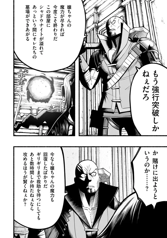 Ryuu to Ayumu Nariagari Boukensha-dou: Youzumi Toshite S-Rank Party kara Tsuihou Sareta Kaifuku Majutsushi, Suterareta Saki de Saikyou no Shinryuu o Fukkatsu Sasete Shimau Chap 45 - Next Chap 46