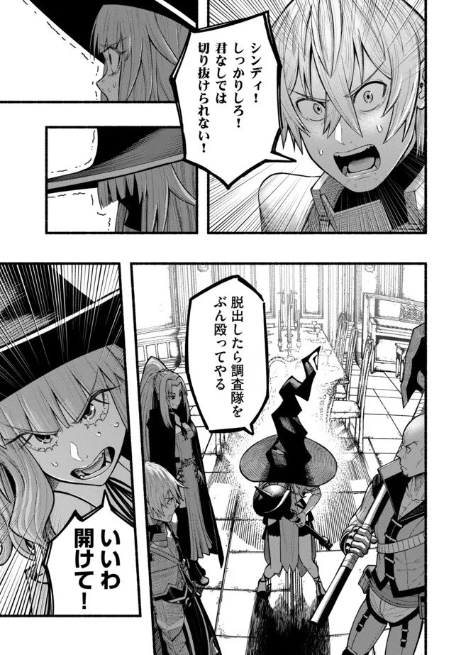 Ryuu to Ayumu Nariagari Boukensha-dou: Youzumi Toshite S-Rank Party kara Tsuihou Sareta Kaifuku Majutsushi, Suterareta Saki de Saikyou no Shinryuu o Fukkatsu Sasete Shimau Chap 45 - Next Chap 46