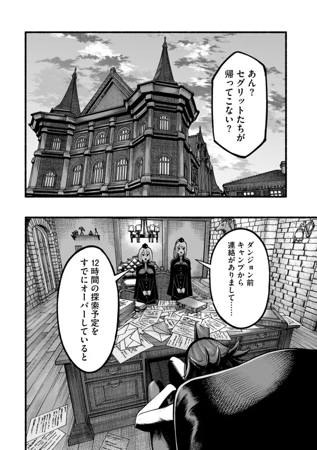 Ryuu to Ayumu Nariagari Boukensha-dou: Youzumi Toshite S-Rank Party kara Tsuihou Sareta Kaifuku Majutsushi, Suterareta Saki de Saikyou no Shinryuu o Fukkatsu Sasete Shimau Chap 45 - Next Chap 46