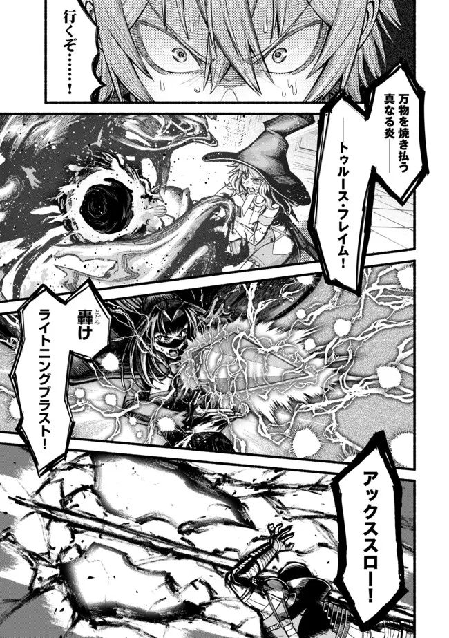 Ryuu to Ayumu Nariagari Boukensha-dou: Youzumi Toshite S-Rank Party kara Tsuihou Sareta Kaifuku Majutsushi, Suterareta Saki de Saikyou no Shinryuu o Fukkatsu Sasete Shimau Chap 46 - Next Chap 47