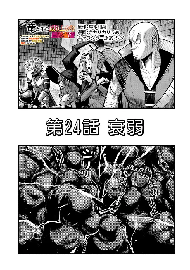 Ryuu to Ayumu Nariagari Boukensha-dou: Youzumi Toshite S-Rank Party kara Tsuihou Sareta Kaifuku Majutsushi, Suterareta Saki de Saikyou no Shinryuu o Fukkatsu Sasete Shimau Chap 47 - Next Chap 48