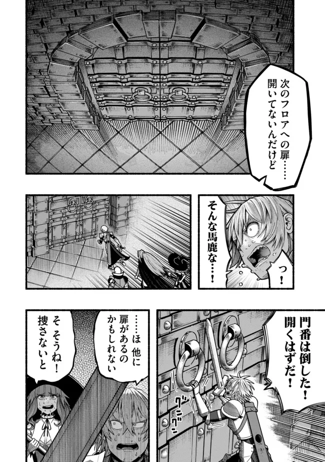 Ryuu to Ayumu Nariagari Boukensha-dou: Youzumi Toshite S-Rank Party kara Tsuihou Sareta Kaifuku Majutsushi, Suterareta Saki de Saikyou no Shinryuu o Fukkatsu Sasete Shimau Chap 47 - Next Chap 48