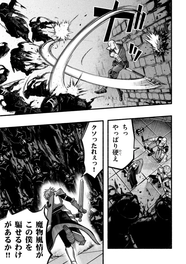 Ryuu to Ayumu Nariagari Boukensha-dou: Youzumi Toshite S-Rank Party kara Tsuihou Sareta Kaifuku Majutsushi, Suterareta Saki de Saikyou no Shinryuu o Fukkatsu Sasete Shimau Chap 47 - Next Chap 48