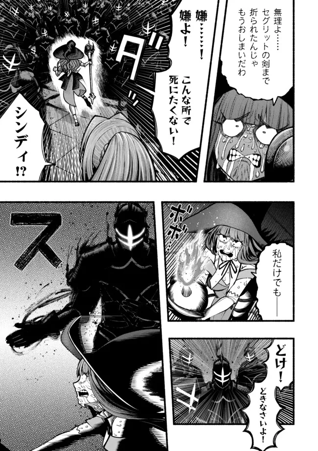 Ryuu to Ayumu Nariagari Boukensha-dou: Youzumi Toshite S-Rank Party kara Tsuihou Sareta Kaifuku Majutsushi, Suterareta Saki de Saikyou no Shinryuu o Fukkatsu Sasete Shimau Chap 48 - Next Chap 49