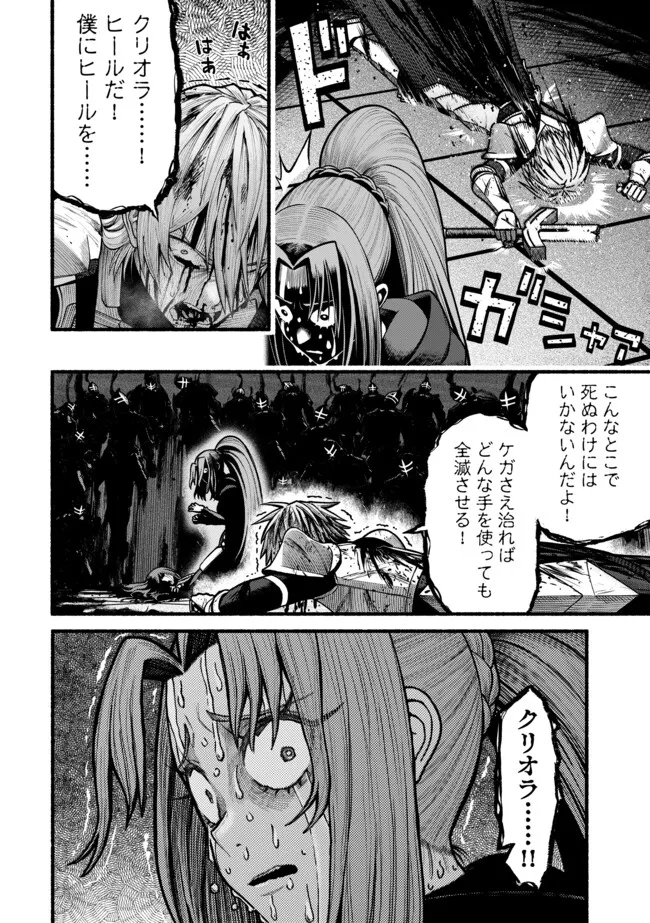 Ryuu to Ayumu Nariagari Boukensha-dou: Youzumi Toshite S-Rank Party kara Tsuihou Sareta Kaifuku Majutsushi, Suterareta Saki de Saikyou no Shinryuu o Fukkatsu Sasete Shimau Chap 48 - Next Chap 49