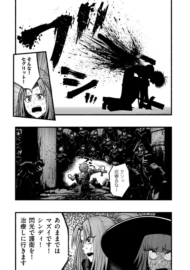 Ryuu to Ayumu Nariagari Boukensha-dou: Youzumi Toshite S-Rank Party kara Tsuihou Sareta Kaifuku Majutsushi, Suterareta Saki de Saikyou no Shinryuu o Fukkatsu Sasete Shimau Chap 48 - Next Chap 49