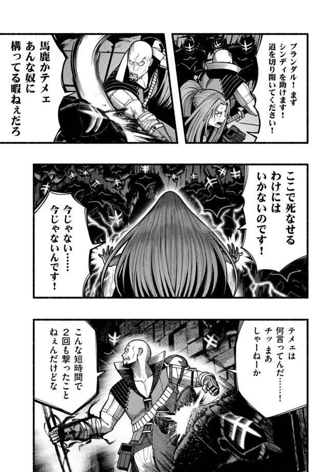 Ryuu to Ayumu Nariagari Boukensha-dou: Youzumi Toshite S-Rank Party kara Tsuihou Sareta Kaifuku Majutsushi, Suterareta Saki de Saikyou no Shinryuu o Fukkatsu Sasete Shimau Chap 48 - Next Chap 49