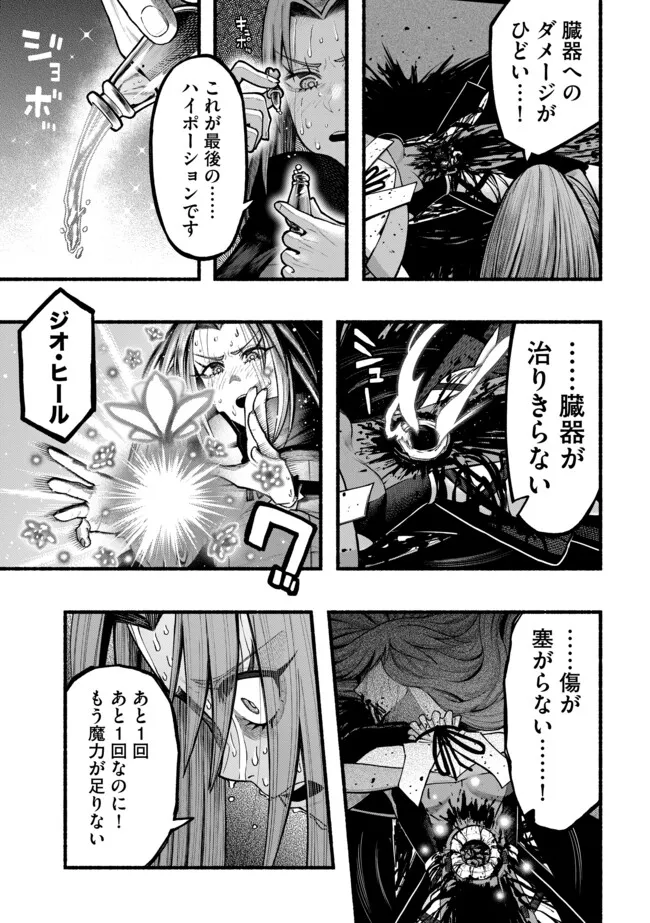 Ryuu to Ayumu Nariagari Boukensha-dou: Youzumi Toshite S-Rank Party kara Tsuihou Sareta Kaifuku Majutsushi, Suterareta Saki de Saikyou no Shinryuu o Fukkatsu Sasete Shimau Chap 48 - Next Chap 49