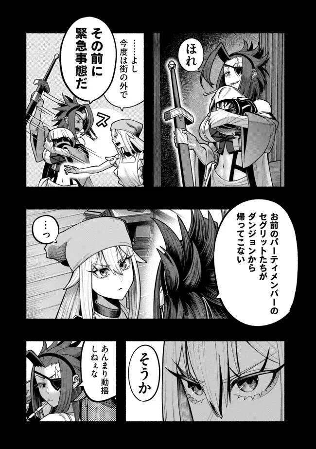 Ryuu to Ayumu Nariagari Boukensha-dou: Youzumi Toshite S-Rank Party kara Tsuihou Sareta Kaifuku Majutsushi, Suterareta Saki de Saikyou no Shinryuu o Fukkatsu Sasete Shimau Chap 49 - Next Chap 50