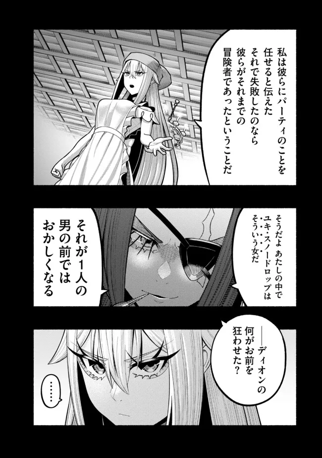 Ryuu to Ayumu Nariagari Boukensha-dou: Youzumi Toshite S-Rank Party kara Tsuihou Sareta Kaifuku Majutsushi, Suterareta Saki de Saikyou no Shinryuu o Fukkatsu Sasete Shimau Chap 49 - Next Chap 50