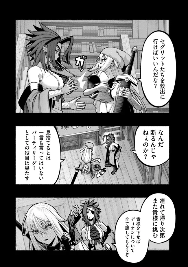 Ryuu to Ayumu Nariagari Boukensha-dou: Youzumi Toshite S-Rank Party kara Tsuihou Sareta Kaifuku Majutsushi, Suterareta Saki de Saikyou no Shinryuu o Fukkatsu Sasete Shimau Chap 49 - Next Chap 50