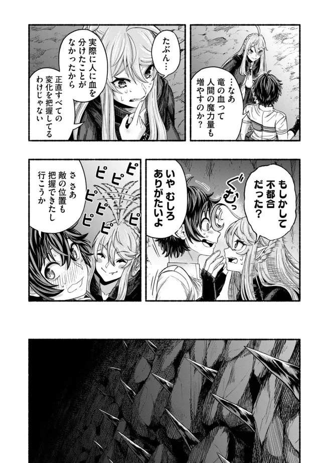 Ryuu to Ayumu Nariagari Boukensha-dou: Youzumi Toshite S-Rank Party kara Tsuihou Sareta Kaifuku Majutsushi, Suterareta Saki de Saikyou no Shinryuu o Fukkatsu Sasete Shimau Chap 4 - Next Chap 5