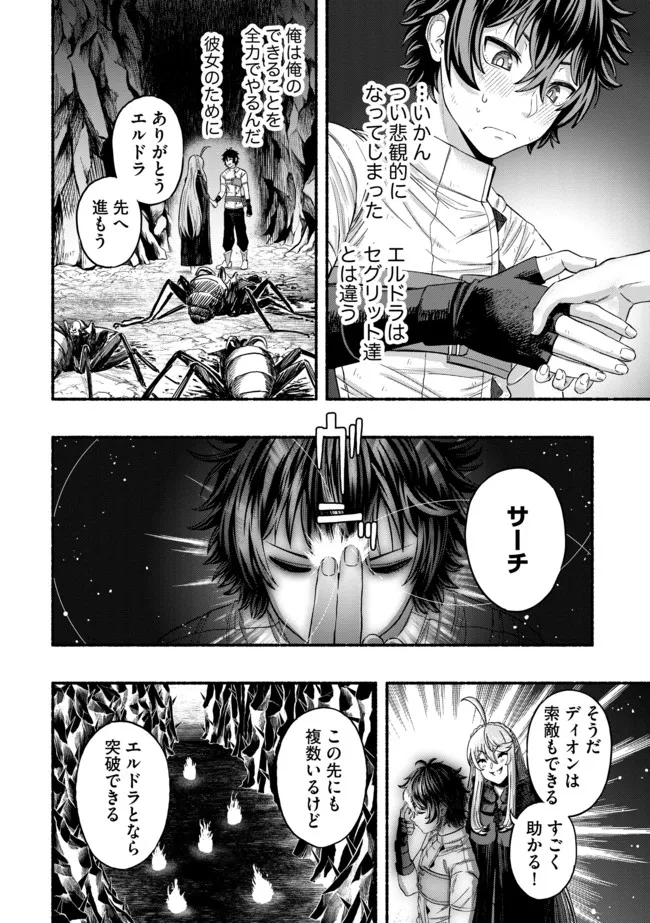 Ryuu to Ayumu Nariagari Boukensha-dou: Youzumi Toshite S-Rank Party kara Tsuihou Sareta Kaifuku Majutsushi, Suterareta Saki de Saikyou no Shinryuu o Fukkatsu Sasete Shimau Chap 4 - Next Chap 5