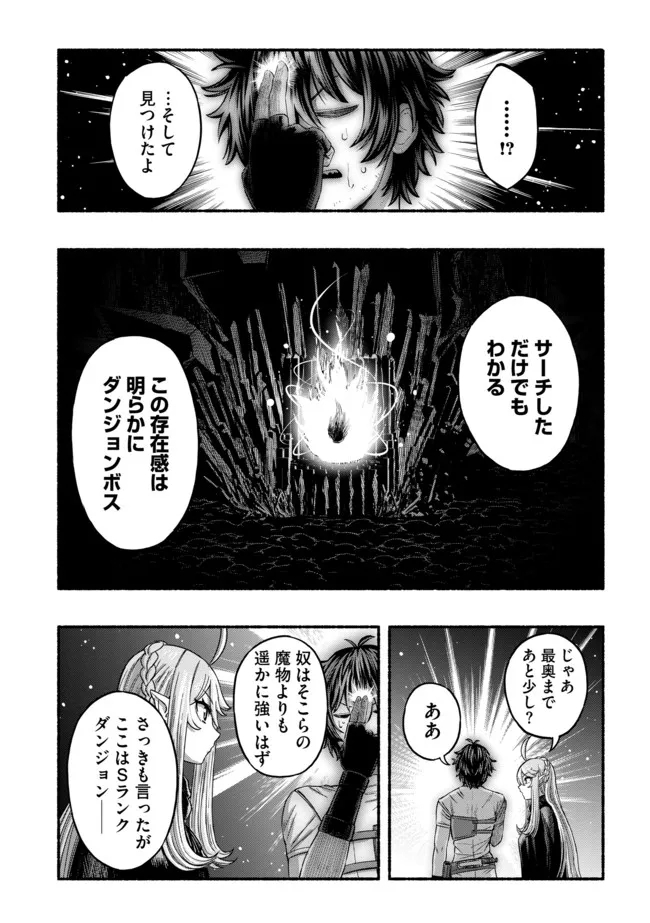 Ryuu to Ayumu Nariagari Boukensha-dou: Youzumi Toshite S-Rank Party kara Tsuihou Sareta Kaifuku Majutsushi, Suterareta Saki de Saikyou no Shinryuu o Fukkatsu Sasete Shimau Chap 4 - Next Chap 5