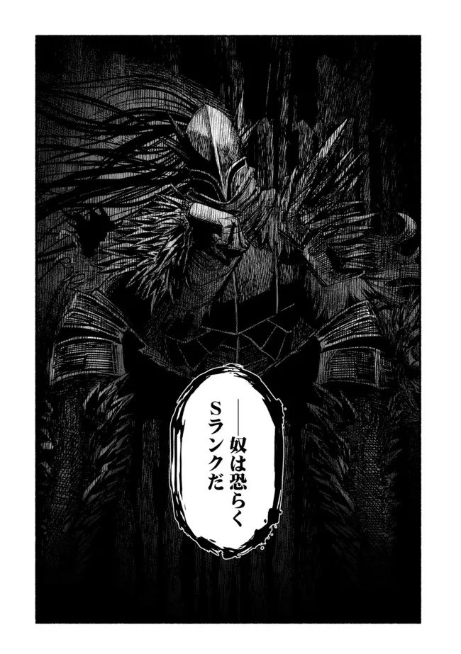 Ryuu to Ayumu Nariagari Boukensha-dou: Youzumi Toshite S-Rank Party kara Tsuihou Sareta Kaifuku Majutsushi, Suterareta Saki de Saikyou no Shinryuu o Fukkatsu Sasete Shimau Chap 4 - Next Chap 5