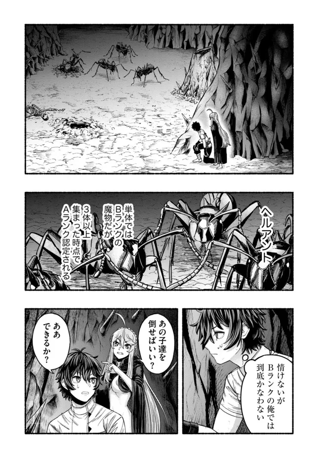 Ryuu to Ayumu Nariagari Boukensha-dou: Youzumi Toshite S-Rank Party kara Tsuihou Sareta Kaifuku Majutsushi, Suterareta Saki de Saikyou no Shinryuu o Fukkatsu Sasete Shimau Chap 4 - Next Chap 5