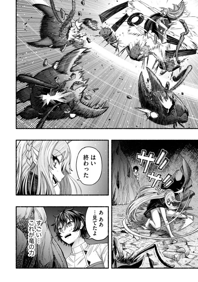 Ryuu to Ayumu Nariagari Boukensha-dou: Youzumi Toshite S-Rank Party kara Tsuihou Sareta Kaifuku Majutsushi, Suterareta Saki de Saikyou no Shinryuu o Fukkatsu Sasete Shimau Chap 4 - Next Chap 5