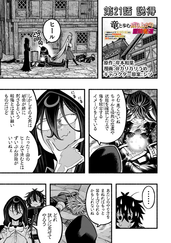 Ryuu to Ayumu Nariagari Boukensha-dou: Youzumi Toshite S-Rank Party kara Tsuihou Sareta Kaifuku Majutsushi, Suterareta Saki de Saikyou no Shinryuu o Fukkatsu Sasete Shimau Chap 41 - Next Chap 42