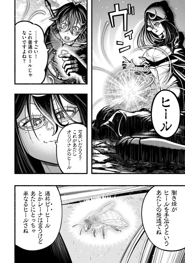 Ryuu to Ayumu Nariagari Boukensha-dou: Youzumi Toshite S-Rank Party kara Tsuihou Sareta Kaifuku Majutsushi, Suterareta Saki de Saikyou no Shinryuu o Fukkatsu Sasete Shimau Chap 41 - Next Chap 42