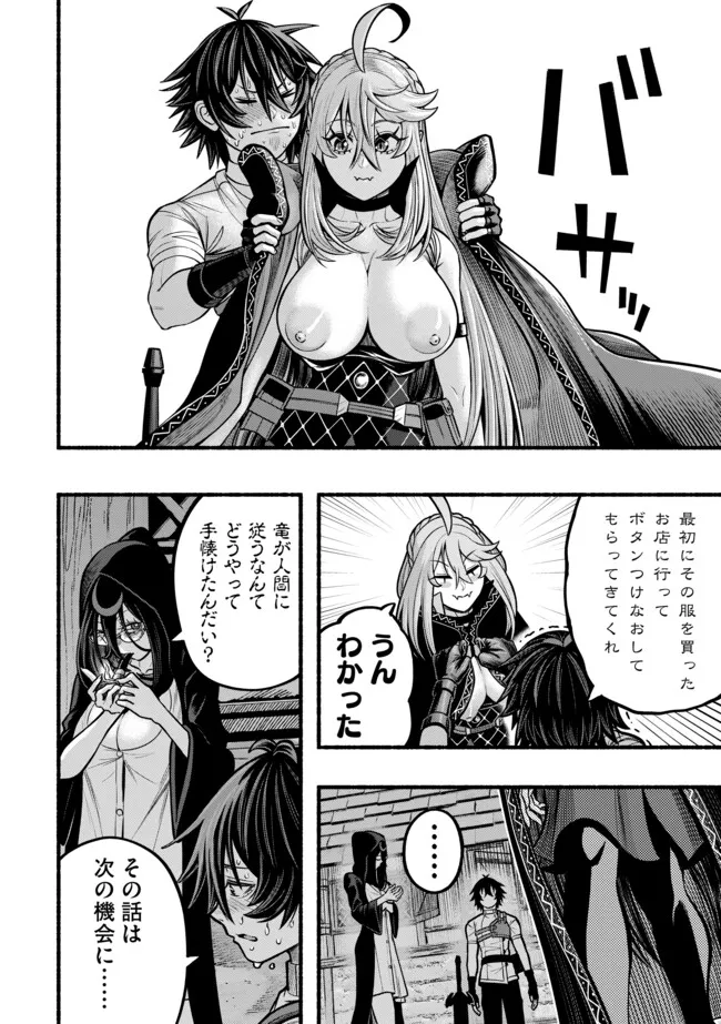 Ryuu to Ayumu Nariagari Boukensha-dou: Youzumi Toshite S-Rank Party kara Tsuihou Sareta Kaifuku Majutsushi, Suterareta Saki de Saikyou no Shinryuu o Fukkatsu Sasete Shimau Chap 41 - Next Chap 42