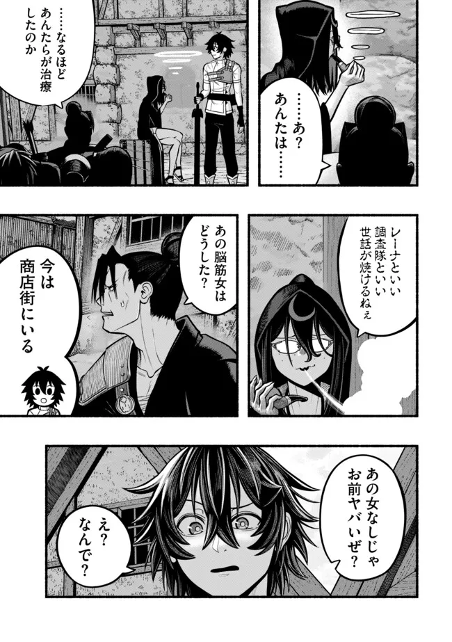 Ryuu to Ayumu Nariagari Boukensha-dou: Youzumi Toshite S-Rank Party kara Tsuihou Sareta Kaifuku Majutsushi, Suterareta Saki de Saikyou no Shinryuu o Fukkatsu Sasete Shimau Chap 41 - Next Chap 42