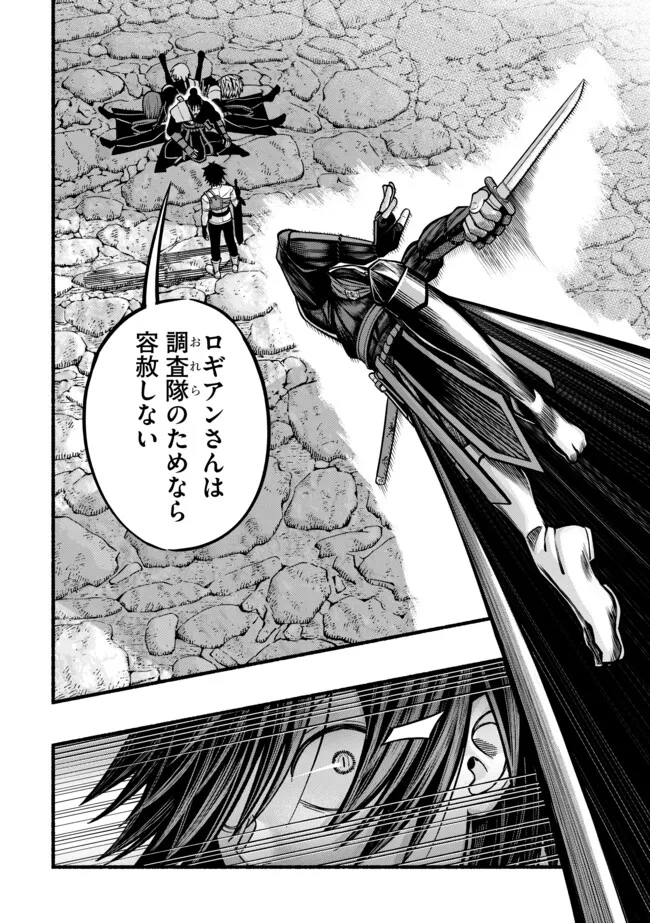 Ryuu to Ayumu Nariagari Boukensha-dou: Youzumi Toshite S-Rank Party kara Tsuihou Sareta Kaifuku Majutsushi, Suterareta Saki de Saikyou no Shinryuu o Fukkatsu Sasete Shimau Chap 41 - Next Chap 42