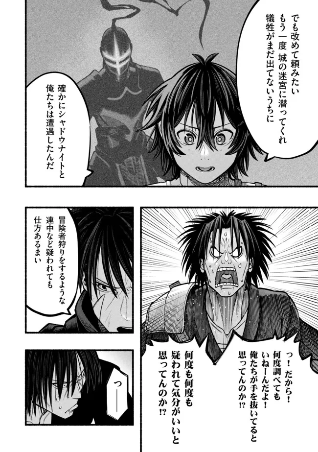 Ryuu to Ayumu Nariagari Boukensha-dou: Youzumi Toshite S-Rank Party kara Tsuihou Sareta Kaifuku Majutsushi, Suterareta Saki de Saikyou no Shinryuu o Fukkatsu Sasete Shimau Chap 42 - Next Chap 43