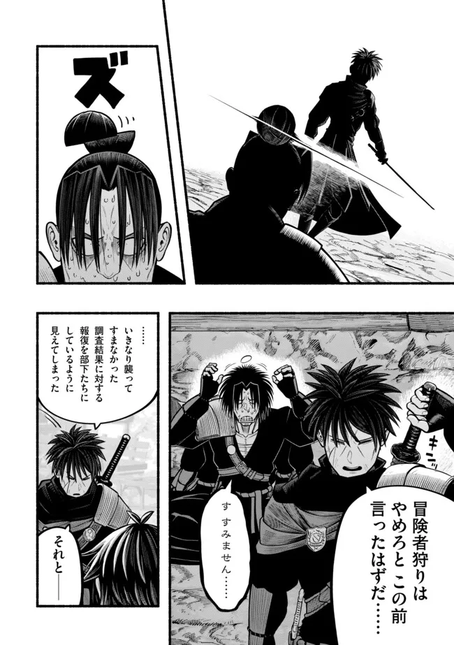 Ryuu to Ayumu Nariagari Boukensha-dou: Youzumi Toshite S-Rank Party kara Tsuihou Sareta Kaifuku Majutsushi, Suterareta Saki de Saikyou no Shinryuu o Fukkatsu Sasete Shimau Chap 42 - Next Chap 43