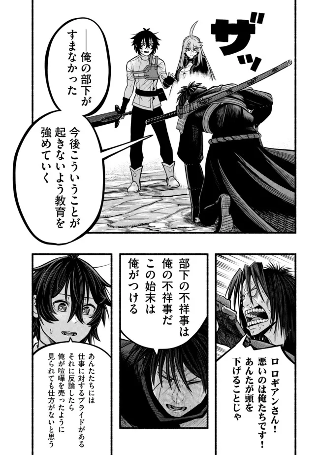 Ryuu to Ayumu Nariagari Boukensha-dou: Youzumi Toshite S-Rank Party kara Tsuihou Sareta Kaifuku Majutsushi, Suterareta Saki de Saikyou no Shinryuu o Fukkatsu Sasete Shimau Chap 42 - Next Chap 43