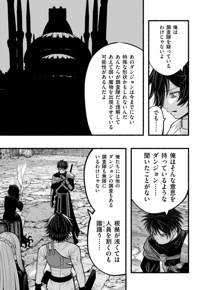 Ryuu to Ayumu Nariagari Boukensha-dou: Youzumi Toshite S-Rank Party kara Tsuihou Sareta Kaifuku Majutsushi, Suterareta Saki de Saikyou no Shinryuu o Fukkatsu Sasete Shimau Chap 42 - Next Chap 43