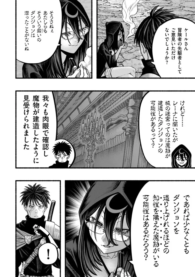 Ryuu to Ayumu Nariagari Boukensha-dou: Youzumi Toshite S-Rank Party kara Tsuihou Sareta Kaifuku Majutsushi, Suterareta Saki de Saikyou no Shinryuu o Fukkatsu Sasete Shimau Chap 42 - Next Chap 43