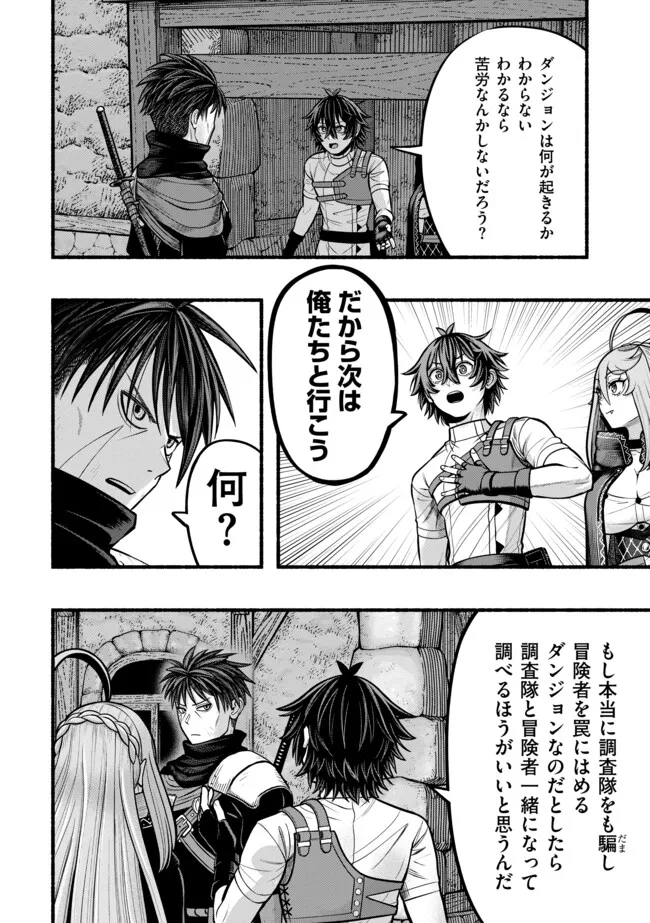 Ryuu to Ayumu Nariagari Boukensha-dou: Youzumi Toshite S-Rank Party kara Tsuihou Sareta Kaifuku Majutsushi, Suterareta Saki de Saikyou no Shinryuu o Fukkatsu Sasete Shimau Chap 42 - Next Chap 43