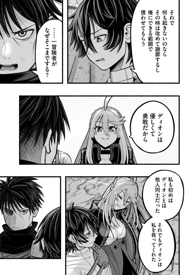 Ryuu to Ayumu Nariagari Boukensha-dou: Youzumi Toshite S-Rank Party kara Tsuihou Sareta Kaifuku Majutsushi, Suterareta Saki de Saikyou no Shinryuu o Fukkatsu Sasete Shimau Chap 42 - Next Chap 43