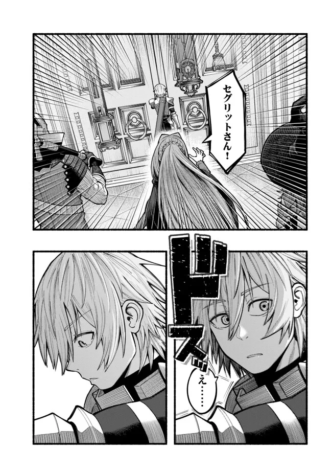 Ryuu to Ayumu Nariagari Boukensha-dou: Youzumi Toshite S-Rank Party kara Tsuihou Sareta Kaifuku Majutsushi, Suterareta Saki de Saikyou no Shinryuu o Fukkatsu Sasete Shimau Chap 43 - Next Chap 44