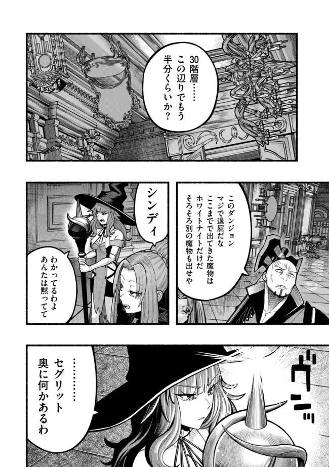 Ryuu to Ayumu Nariagari Boukensha-dou: Youzumi Toshite S-Rank Party kara Tsuihou Sareta Kaifuku Majutsushi, Suterareta Saki de Saikyou no Shinryuu o Fukkatsu Sasete Shimau Chap 43 - Next Chap 44