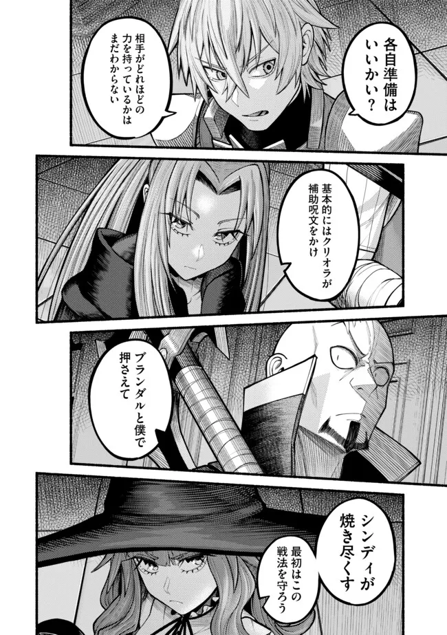 Ryuu to Ayumu Nariagari Boukensha-dou: Youzumi Toshite S-Rank Party kara Tsuihou Sareta Kaifuku Majutsushi, Suterareta Saki de Saikyou no Shinryuu o Fukkatsu Sasete Shimau Chap 43 - Next Chap 44