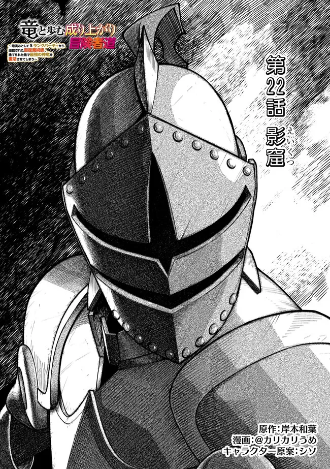 Ryuu to Ayumu Nariagari Boukensha-dou: Youzumi Toshite S-Rank Party kara Tsuihou Sareta Kaifuku Majutsushi, Suterareta Saki de Saikyou no Shinryuu o Fukkatsu Sasete Shimau Chap 43 - Next Chap 44