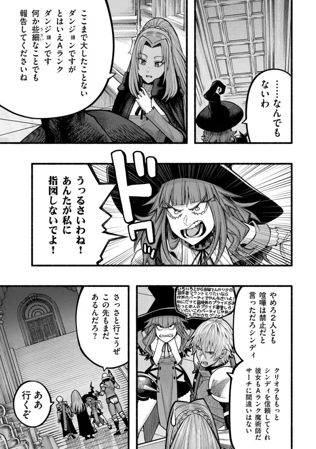 Ryuu to Ayumu Nariagari Boukensha-dou: Youzumi Toshite S-Rank Party kara Tsuihou Sareta Kaifuku Majutsushi, Suterareta Saki de Saikyou no Shinryuu o Fukkatsu Sasete Shimau Chap 43 - Next Chap 44