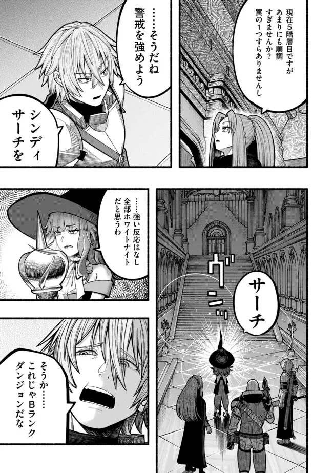 Ryuu to Ayumu Nariagari Boukensha-dou: Youzumi Toshite S-Rank Party kara Tsuihou Sareta Kaifuku Majutsushi, Suterareta Saki de Saikyou no Shinryuu o Fukkatsu Sasete Shimau Chap 43 - Next Chap 44