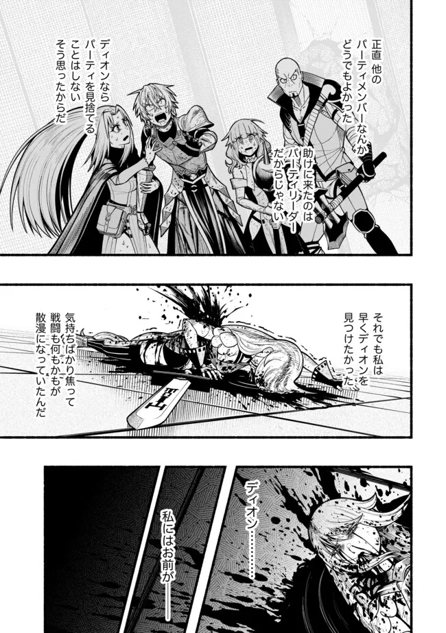 Ryuu to Ayumu Nariagari Boukensha-dou: Youzumi Toshite S-Rank Party kara Tsuihou Sareta Kaifuku Majutsushi, Suterareta Saki de Saikyou no Shinryuu o Fukkatsu Sasete Shimau Chap 54 - Next Chap 55