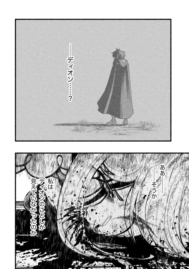 Ryuu to Ayumu Nariagari Boukensha-dou: Youzumi Toshite S-Rank Party kara Tsuihou Sareta Kaifuku Majutsushi, Suterareta Saki de Saikyou no Shinryuu o Fukkatsu Sasete Shimau Chap 54 - Next Chap 55