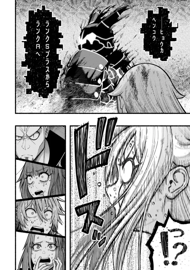 Ryuu to Ayumu Nariagari Boukensha-dou: Youzumi Toshite S-Rank Party kara Tsuihou Sareta Kaifuku Majutsushi, Suterareta Saki de Saikyou no Shinryuu o Fukkatsu Sasete Shimau Chap 54 - Next Chap 55