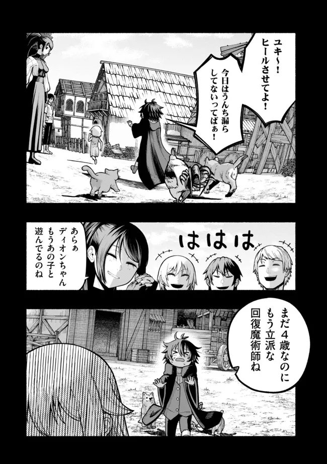 Ryuu to Ayumu Nariagari Boukensha-dou: Youzumi Toshite S-Rank Party kara Tsuihou Sareta Kaifuku Majutsushi, Suterareta Saki de Saikyou no Shinryuu o Fukkatsu Sasete Shimau Chap 55 - Next Chap 56