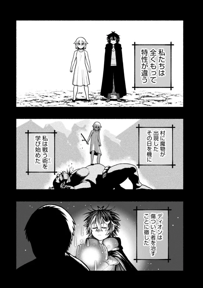 Ryuu to Ayumu Nariagari Boukensha-dou: Youzumi Toshite S-Rank Party kara Tsuihou Sareta Kaifuku Majutsushi, Suterareta Saki de Saikyou no Shinryuu o Fukkatsu Sasete Shimau Chap 55 - Next Chap 56