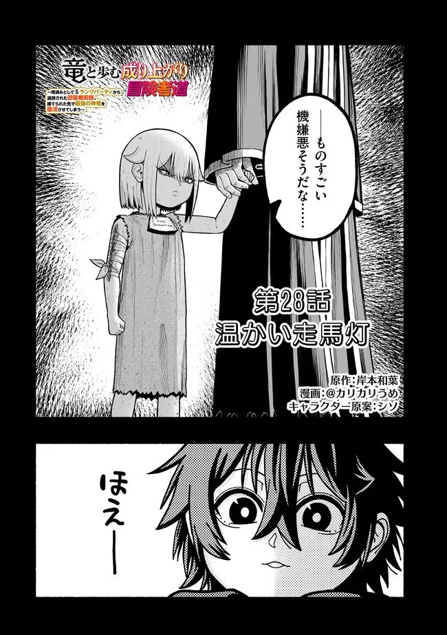 Ryuu to Ayumu Nariagari Boukensha-dou: Youzumi Toshite S-Rank Party kara Tsuihou Sareta Kaifuku Majutsushi, Suterareta Saki de Saikyou no Shinryuu o Fukkatsu Sasete Shimau Chap 55 - Next Chap 56