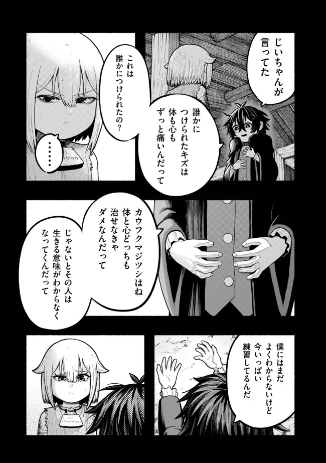 Ryuu to Ayumu Nariagari Boukensha-dou: Youzumi Toshite S-Rank Party kara Tsuihou Sareta Kaifuku Majutsushi, Suterareta Saki de Saikyou no Shinryuu o Fukkatsu Sasete Shimau Chap 55 - Next Chap 56